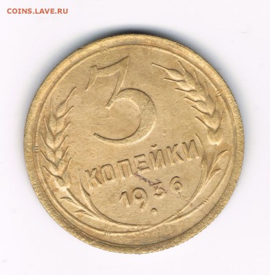 3 коп. 1931,36 до 11.02 - 3-36а (3-37.2)