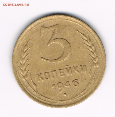 3 коп. 1943,46 до 11.02 - 3-46а