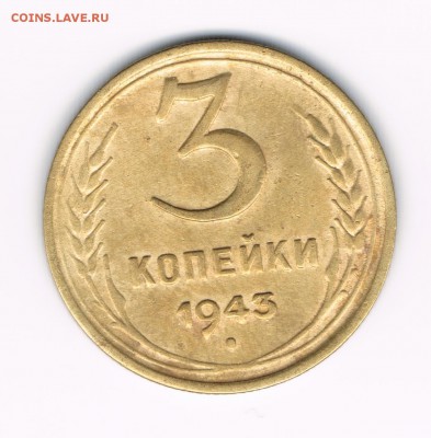 3 коп. 1943,46 до 11.02 - 3-43а