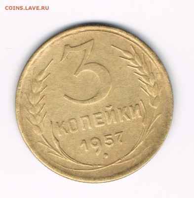 3 коп. 1946,53,57 до 11.02 - 3-57б