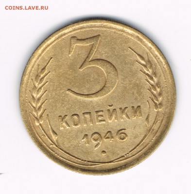 3 коп. 1946,53,57 до 11.02 - 3-46б