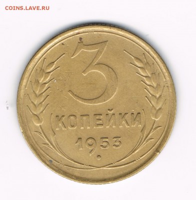 3 коп. 1946,52,53 до 11.02 - 3-53а