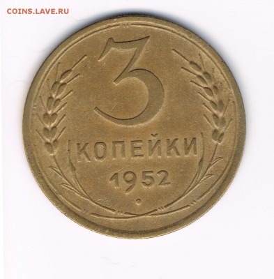 3 коп. 1946,52,53 до 11.02 - 3-52а (3-48.4-3)