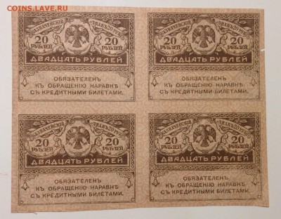 20 рублей 1917г квартблок "керенки" до 06.02-23:00мск - image