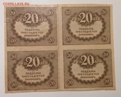 20 рублей 1917г квартблок "керенки" до 06.02-23:00мск - image