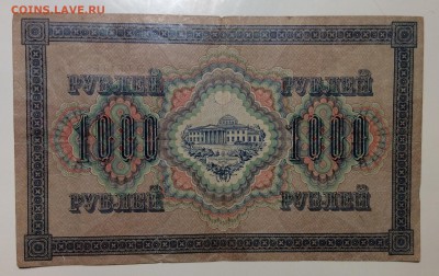 1000 руб 1917г до 06.02.-23:00мск - image