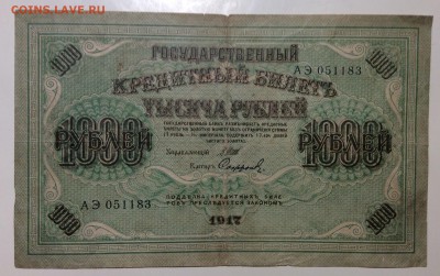 1000 руб 1917г до 06.02.-23:00мск - image