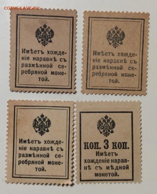 3,10,15,20 копеек 1915г марки-деньги до 06.02-23:00мск - image