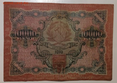10 000 руб 1919г АБылинский РСФСР до 06.02-23:00мск - image