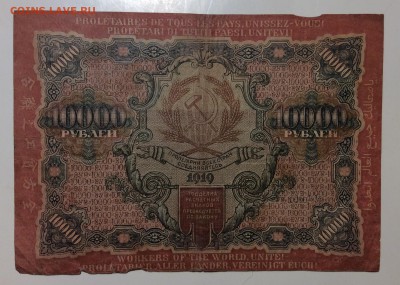 10 000 рублей 1919г Федулеев РСФСР до 06.02-23:00мск - image