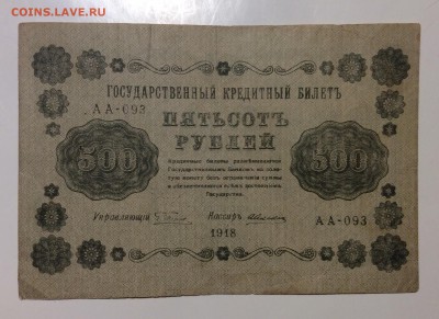 500 руб'18 г АА-093 до 06.02-23:00 мск - image
