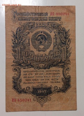 1 рубль 1947г (15 лент) до 06.02-23:00 мск - image