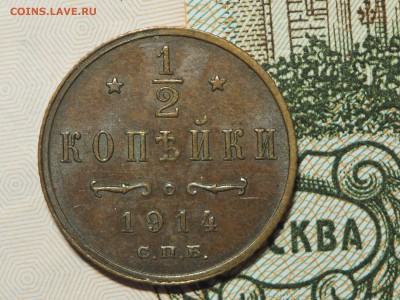 2 копейки 1914. до 08.02.16 в 22.00 - P1300780_thumb