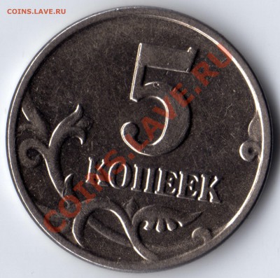 5 копеек 2003 без букв - 5 копеек_2003_без букв_1 