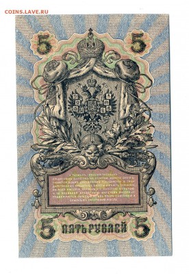 5 руб. 1909 ПРЕСС Шипов-Сафронов до 11.02.16. 22-00мск - img285
