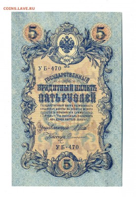 5 руб. 1909 ПРЕСС Шипов-Сафронов до 11.02.16. 22-00мск - img283