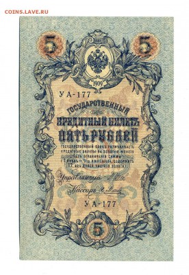 5 руб. 1909 ПРЕСС Шипов-Метц до 11.02.16. 22-00 мск - img286