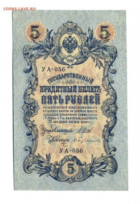 5 руб. 1909 ПРЕСС Шипов-Бубякин до 11.02.16. 22-00мск - img288