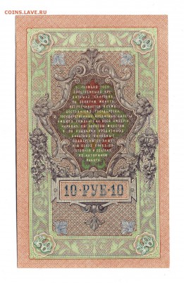10 руб. 1909 ПРЕСС Шипов-Радионов до 11.02.16. 22-00мск - img294