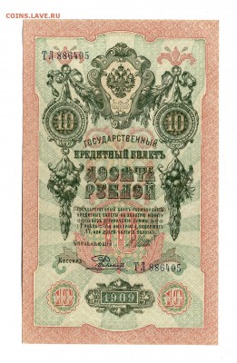 10 руб. 1909 ПРЕСС Шипов-Радионов до 11.02.16. 22-00мск - img293