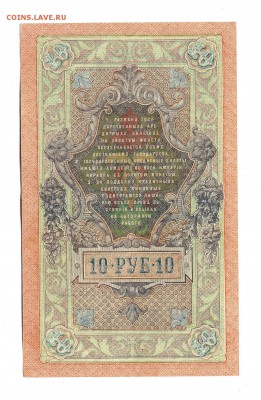 10 руб. 1909 ПРЕСС Шипов-Чихирджин до 11.02.16. 22-00мск - img295