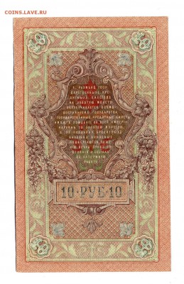 10 руб. 1909 ПРЕСС Шипов-Овчинников до 11.02.16. 22-00мск - img300