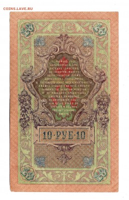 10 руб. 1909 ПРЕСС Шипов-Гусев до 11.02.16. 22-00мск - img298