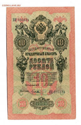 10 руб. 1909 ПРЕСС Шипов-Гусев до 11.02.16. 22-00мск - img297