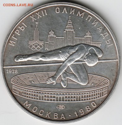5 рублей 1978 г. (Ag) Прыжок в высоту до 12.02.16 г. в 23.00 - Scan-160131-0003