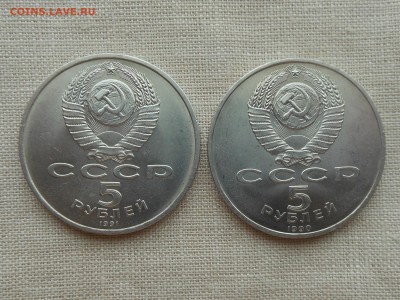 5 рублей 1990-1991 (дворец,собор) до 9.02.2016 в 22-00 МСК - RSCN5542.JPG