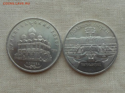 5 рублей 1990-1991 (дворец,собор) до 9.02.2016 в 22-00 МСК - RSCN5543.JPG
