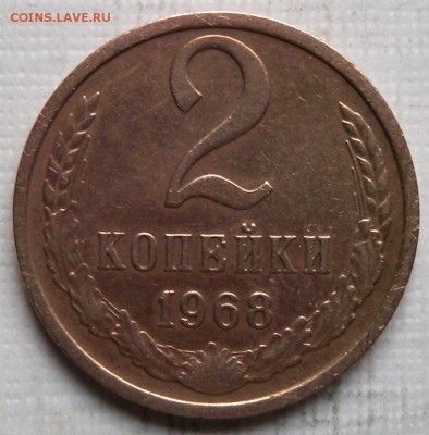 2 копейки 1968Г-шт1.12 2к89г-шт2. 2к74г-шт1.2. 2к74??? - DSCN2869.JPG