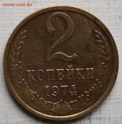 2 копейки 1968Г-шт1.12 2к89г-шт2. 2к74г-шт1.2. 2к74??? - DSCN2893.JPG