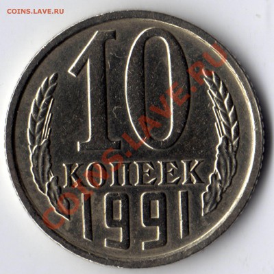 б - 10 копеек 1991_бб_11.