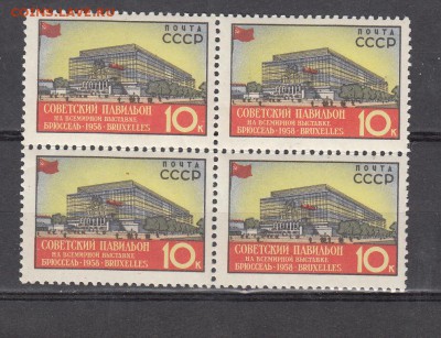 СССР 1958 выставка в Брюсселе кварт - 358