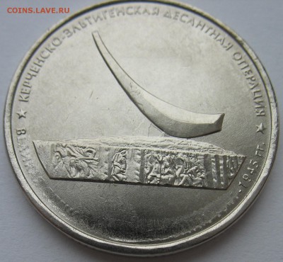 5 руб. 2015 г. Крымская с. н.операция. Непрочекан на оценку. - IMG_4595.JPG