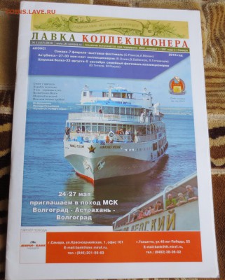 Свежий выпуск журнала "Лавка коллекционера" 2016г - IMG_6447.JPG