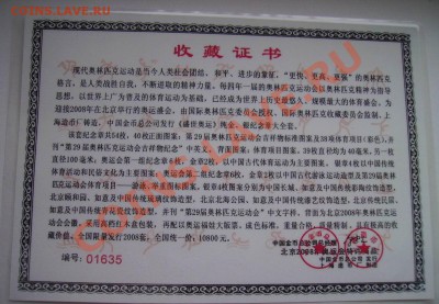 Китай набор жетонов Олимпиада 2008 54шт, посеребрение, эмаль - Сертификат Олимпиада