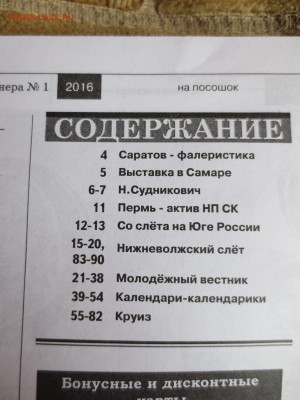 Свежий выпуск журнала "Лавка коллекционера" 2016г - IMG_6448.JPG
