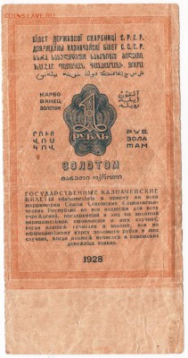 Бона. СССР 1 рубль золотом, 1928 год - Scan-160206-0017