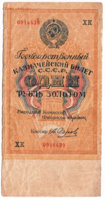 Бона. СССР 1 рубль золотом, 1928 год - Scan-160206-0018