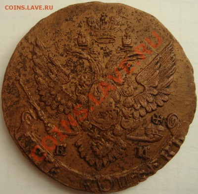 5 копеек 1789 ЕМ до 13 октября 22.00 - DSC05348.JPG