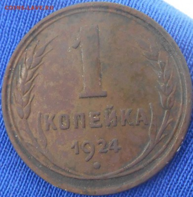 1 копейка 1924 год - RSCN7353