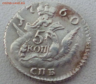 5 копеек 1760 года орел в облаках до 09.02.2016 - P1140523.JPG