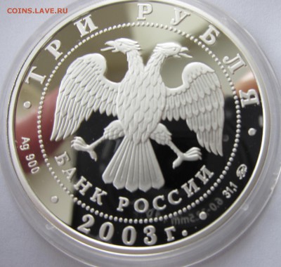 3 рубля 2003 Козерог до 12.02.2016 г. 22:00 - Козерог3