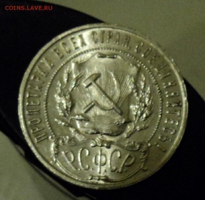 рубль 1921 сохран прошу оценить - DSC02923.JPG