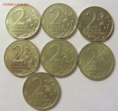 2 рубля 2000-01 юбилейные 7 штук до 12.02.2016 22:00 МСК - CIMG6730.JPG