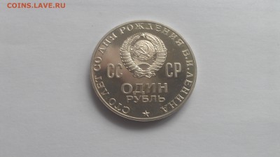 определение ленин 100лет пруф или нет - IMAG1251