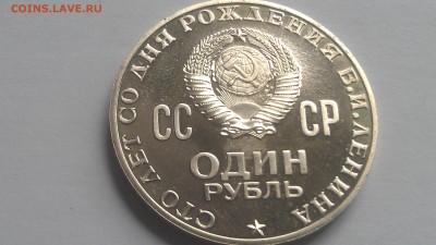определение ленин 100лет пруф или нет - IMAG1259