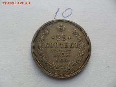 25 копеек 1859г - SAM_4933.JPG